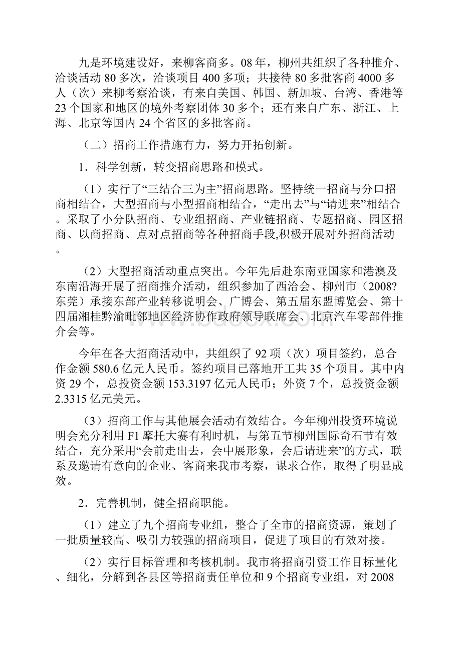 招商引资经典材料.docx_第3页