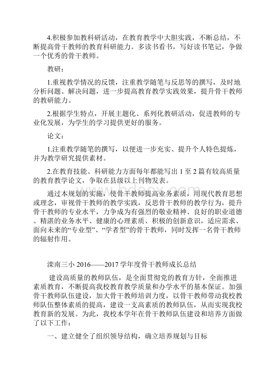 骨干教师成长规划汇总.docx_第3页