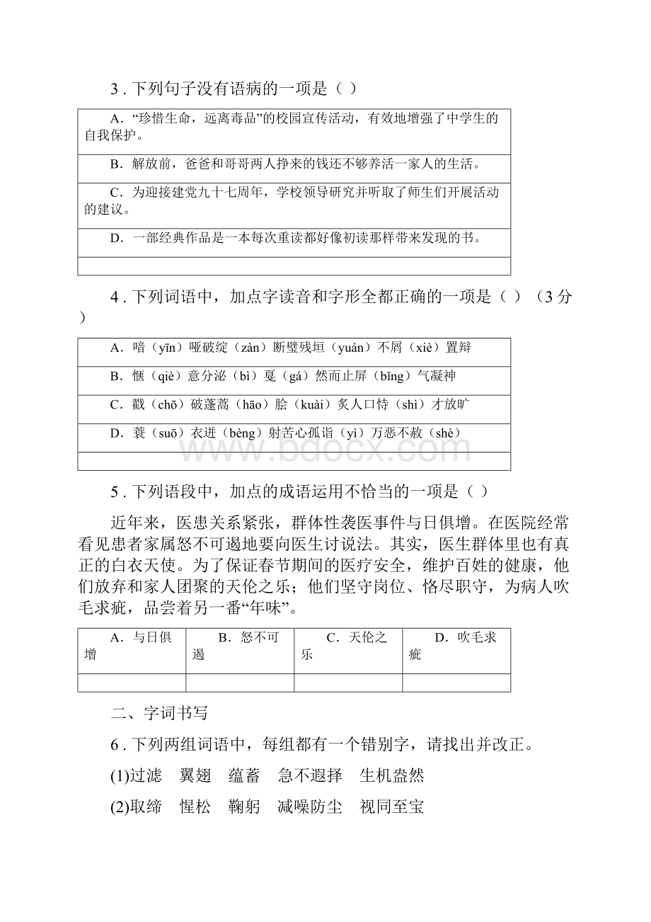 人教版版七年级上学期期末质量检测语文试题A卷.docx_第2页