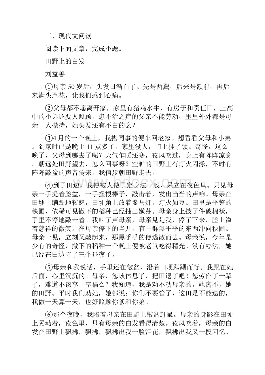 人教版版七年级上学期期末质量检测语文试题A卷.docx_第3页