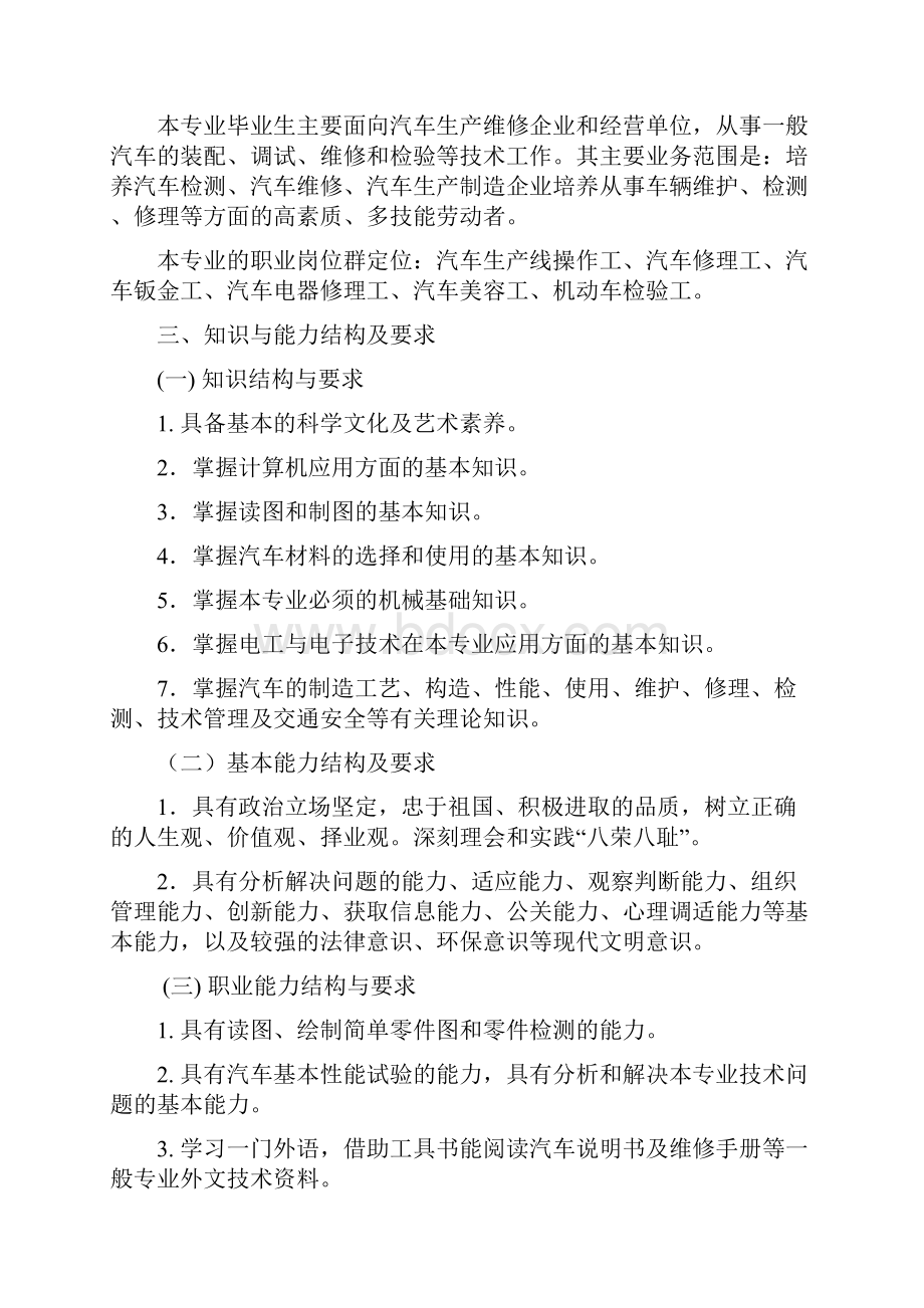 中职汽修人才培养实施方案.docx_第2页