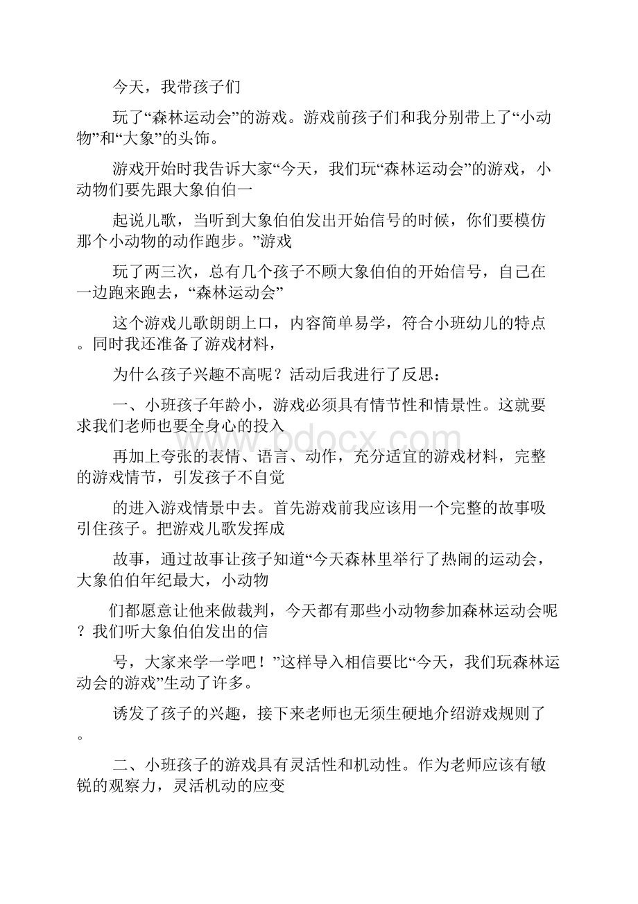 中班体育教案及反思.docx_第3页