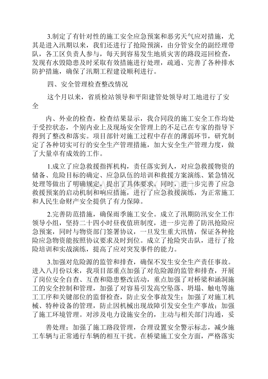 安全月例会汇报材料.docx_第3页