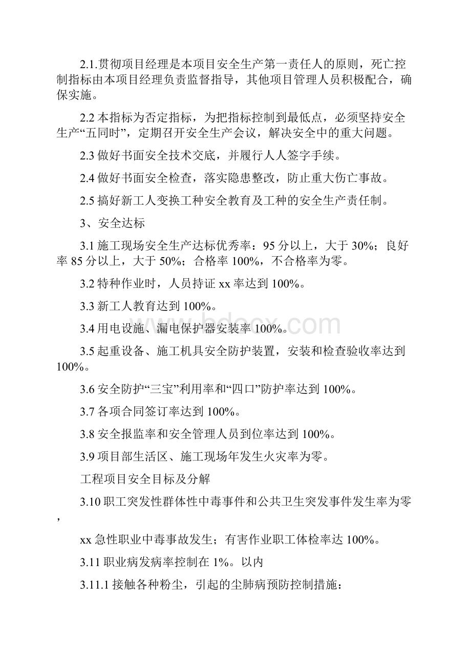 工程项目安全目标及分解.docx_第2页