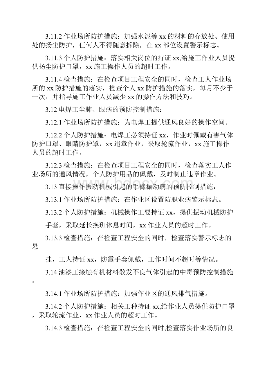 工程项目安全目标及分解.docx_第3页