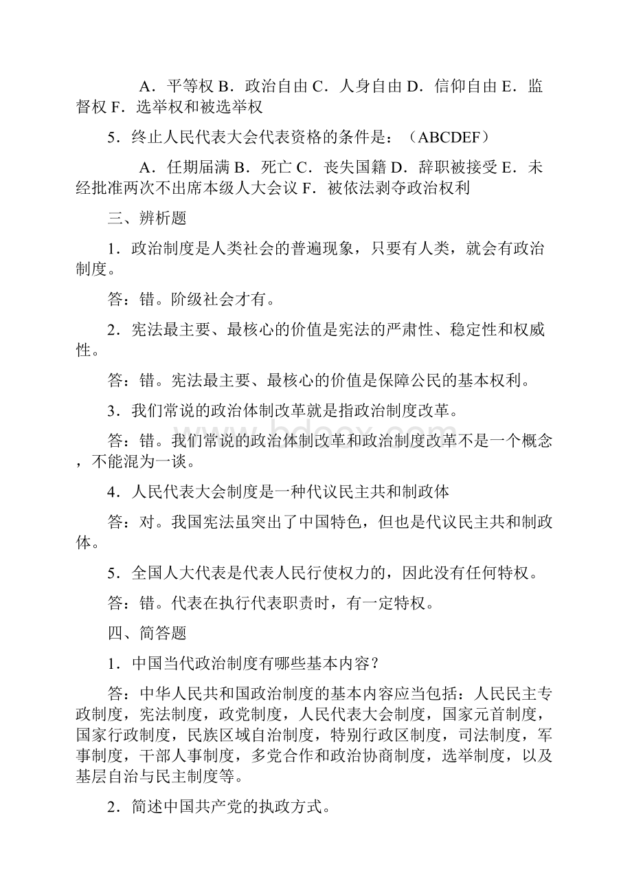 本科当代中国政治制度形成性考核册答案.docx_第3页