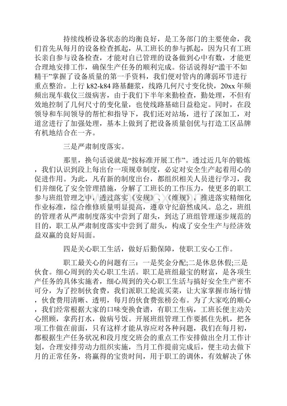 总结范文班组长工作总结10篇.docx_第2页