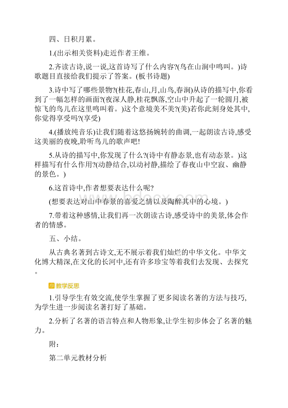 人教部编版五年级语文下册《第2单元语文园地》教学设计附全册教学计划单元教学计划.docx_第3页