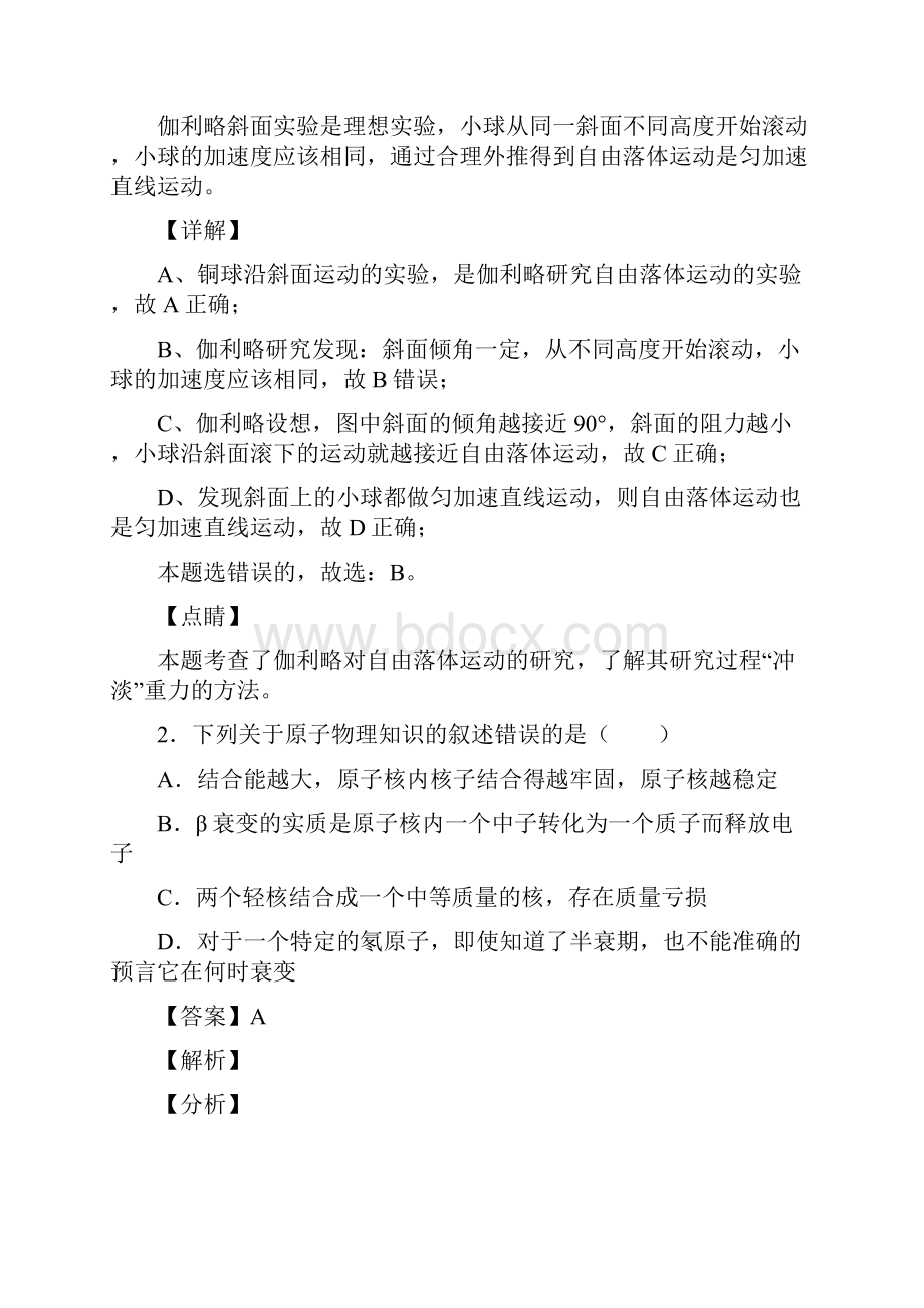 学年湖北省黄冈市高二下学期期末模拟考试物理试题 解析版.docx_第2页