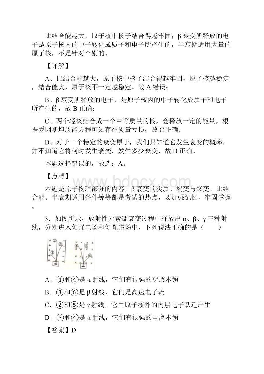 学年湖北省黄冈市高二下学期期末模拟考试物理试题 解析版.docx_第3页