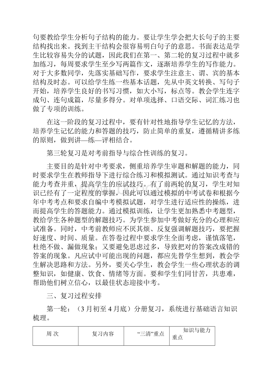 人教初三英语复习计划.docx_第3页