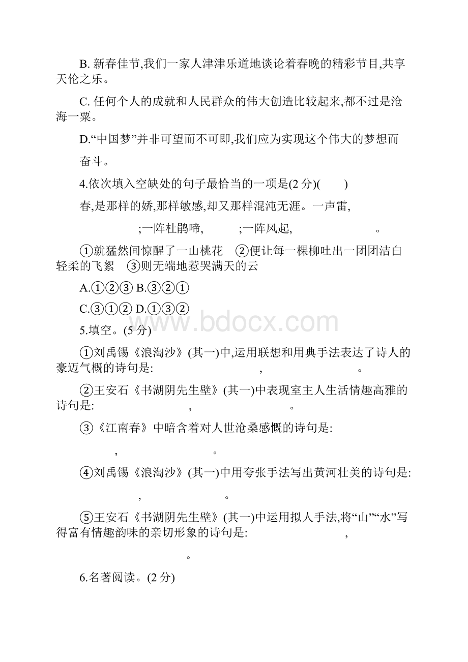 统编人教部编版小学语文六年级上册语文第三单元综合检测卷.docx_第2页