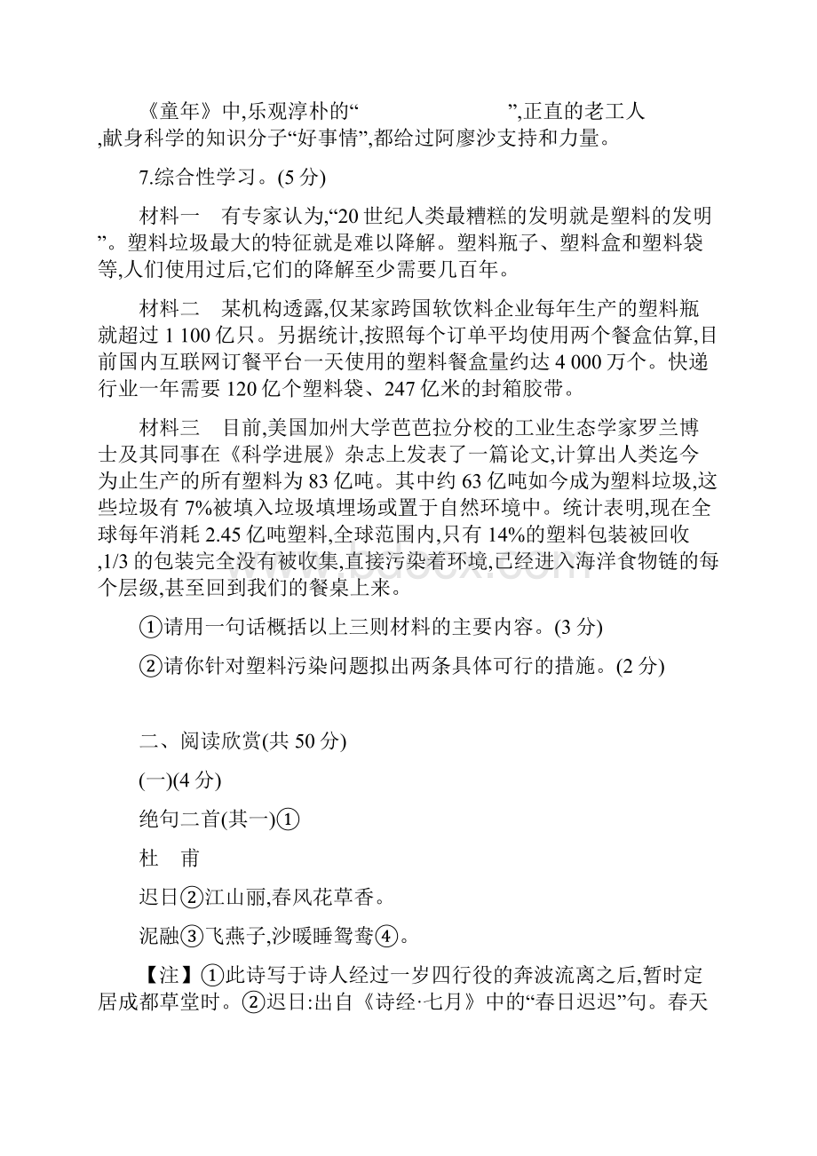 统编人教部编版小学语文六年级上册语文第三单元综合检测卷.docx_第3页