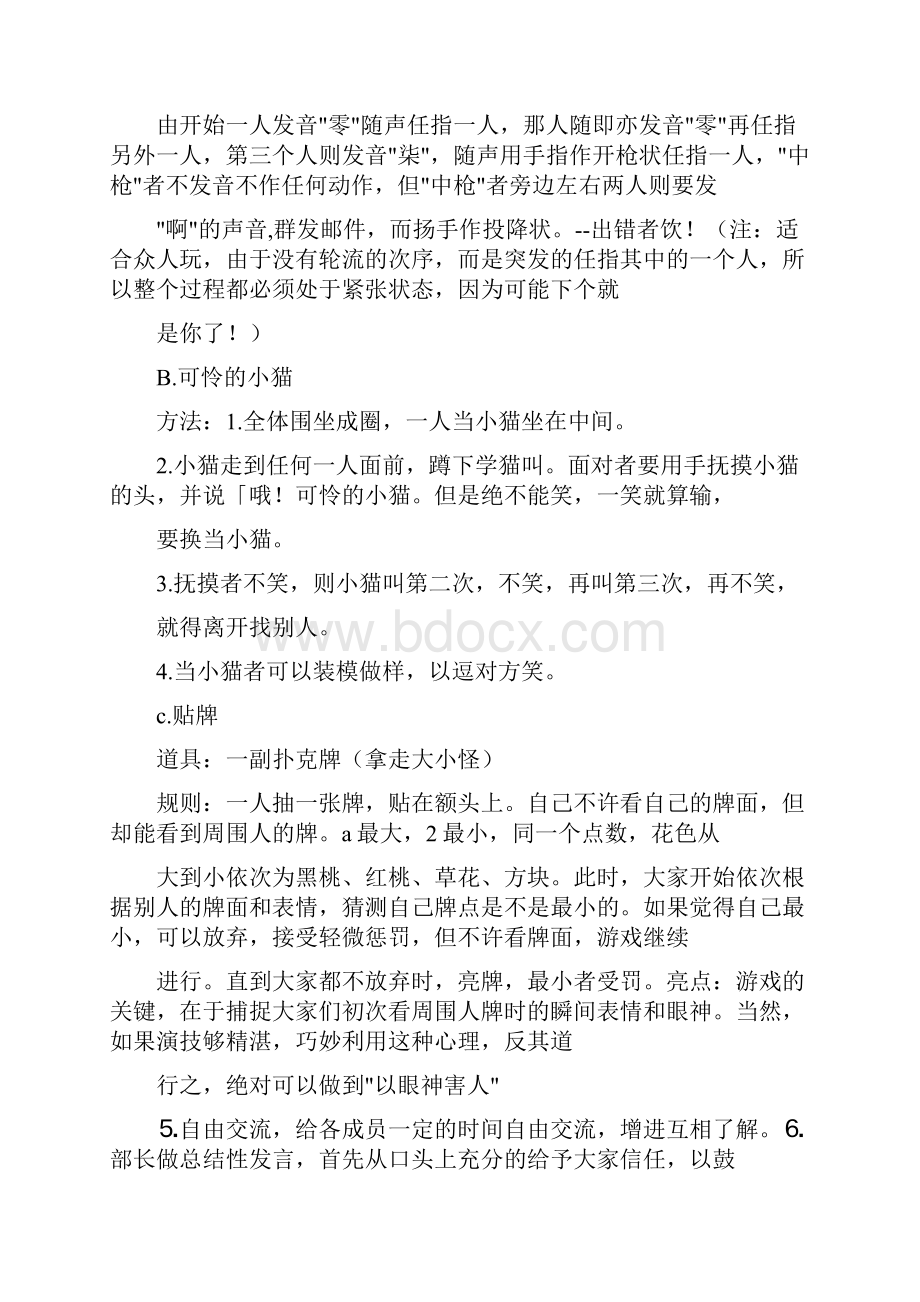 传媒活动策划案.docx_第2页