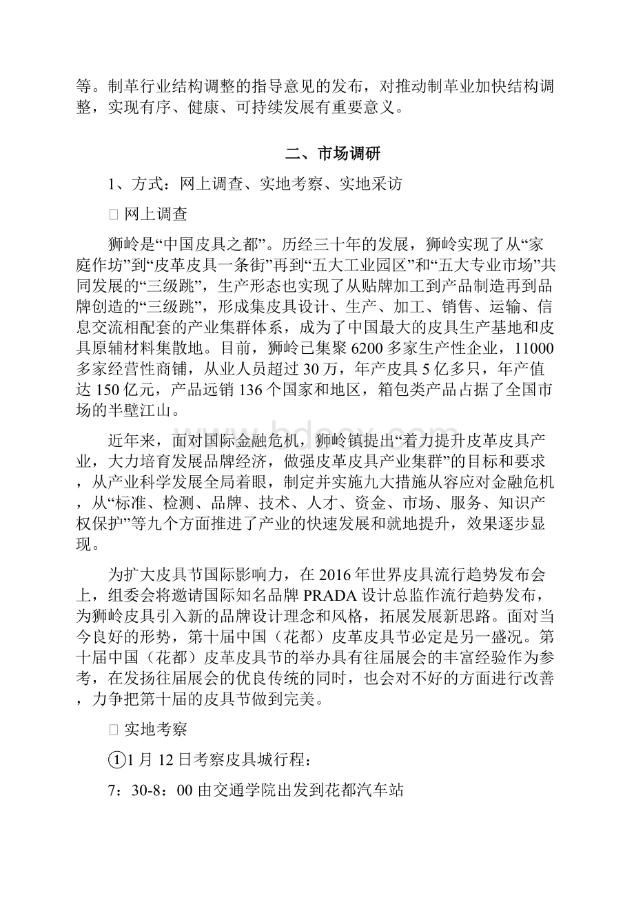 精撰XX大型皮革皮具节营销活动策划方案.docx_第2页