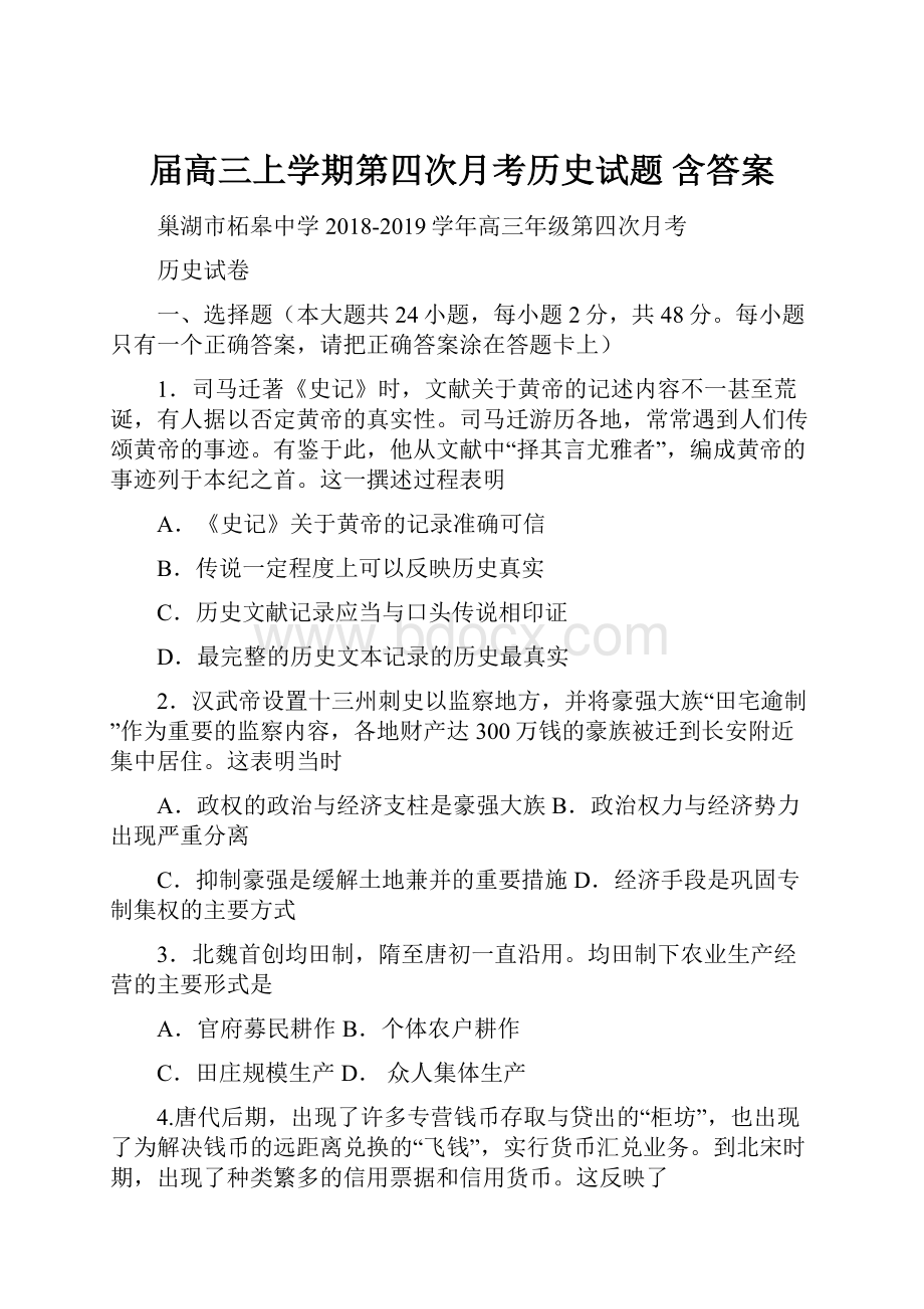 届高三上学期第四次月考历史试题 含答案.docx_第1页