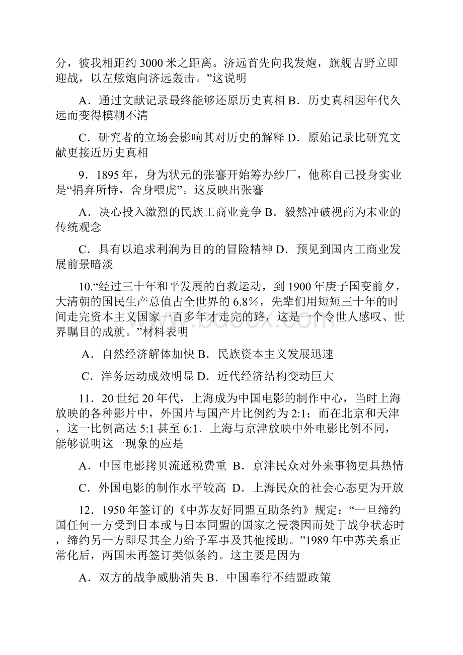 届高三上学期第四次月考历史试题 含答案.docx_第3页