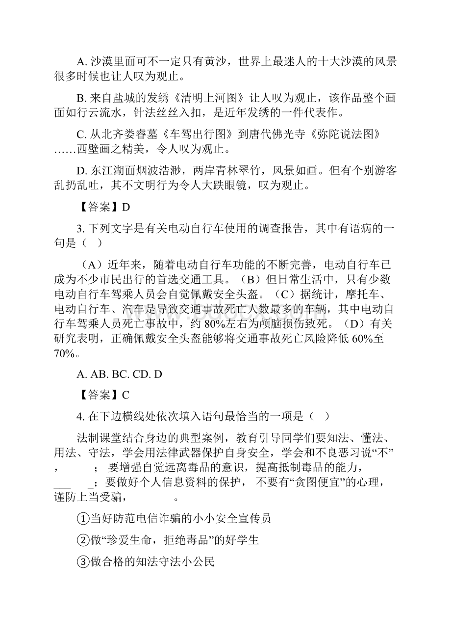 郴州市初中学业水平考试语文.docx_第2页