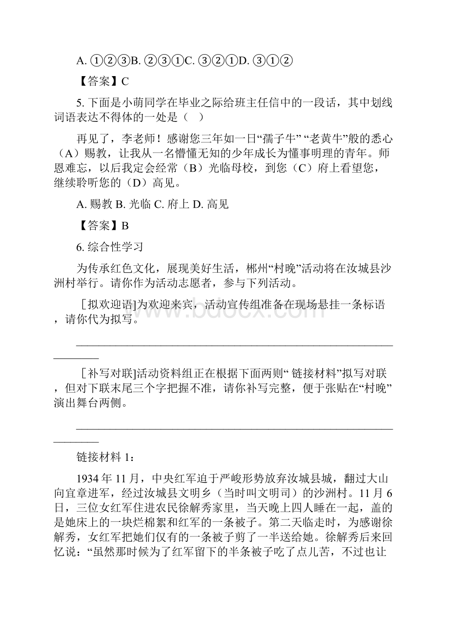 郴州市初中学业水平考试语文.docx_第3页