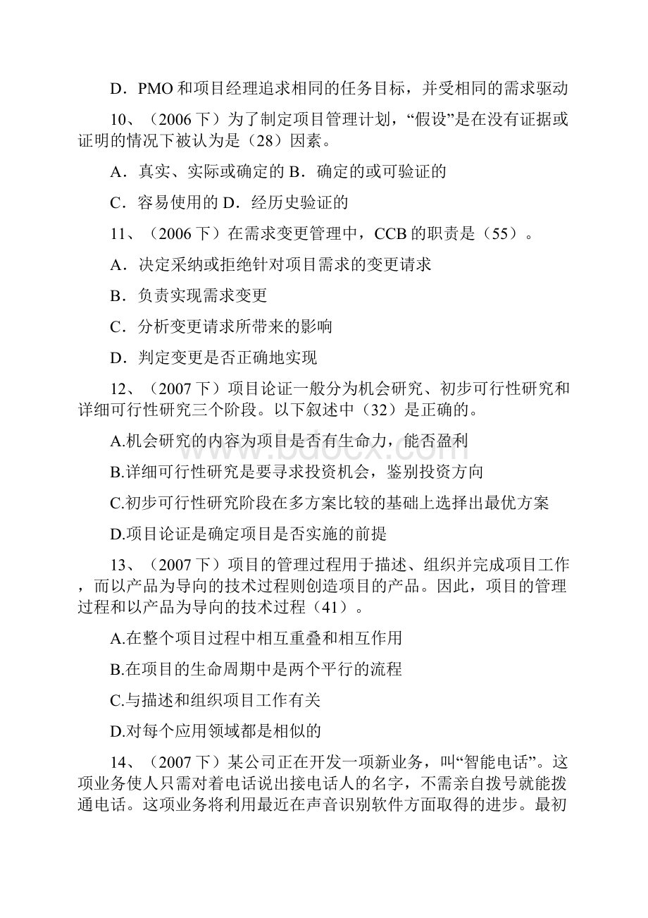 系统集成项目管理工程师历年真题.docx_第3页