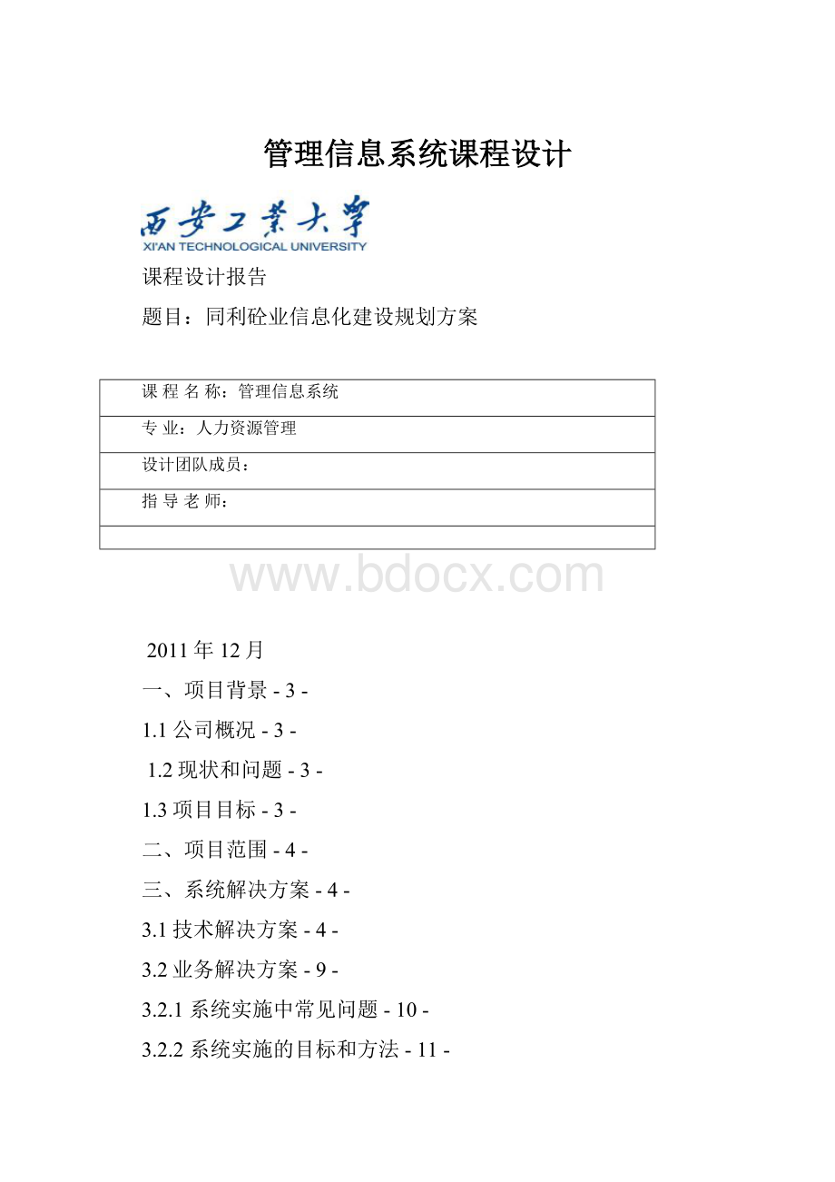 管理信息系统课程设计.docx_第1页