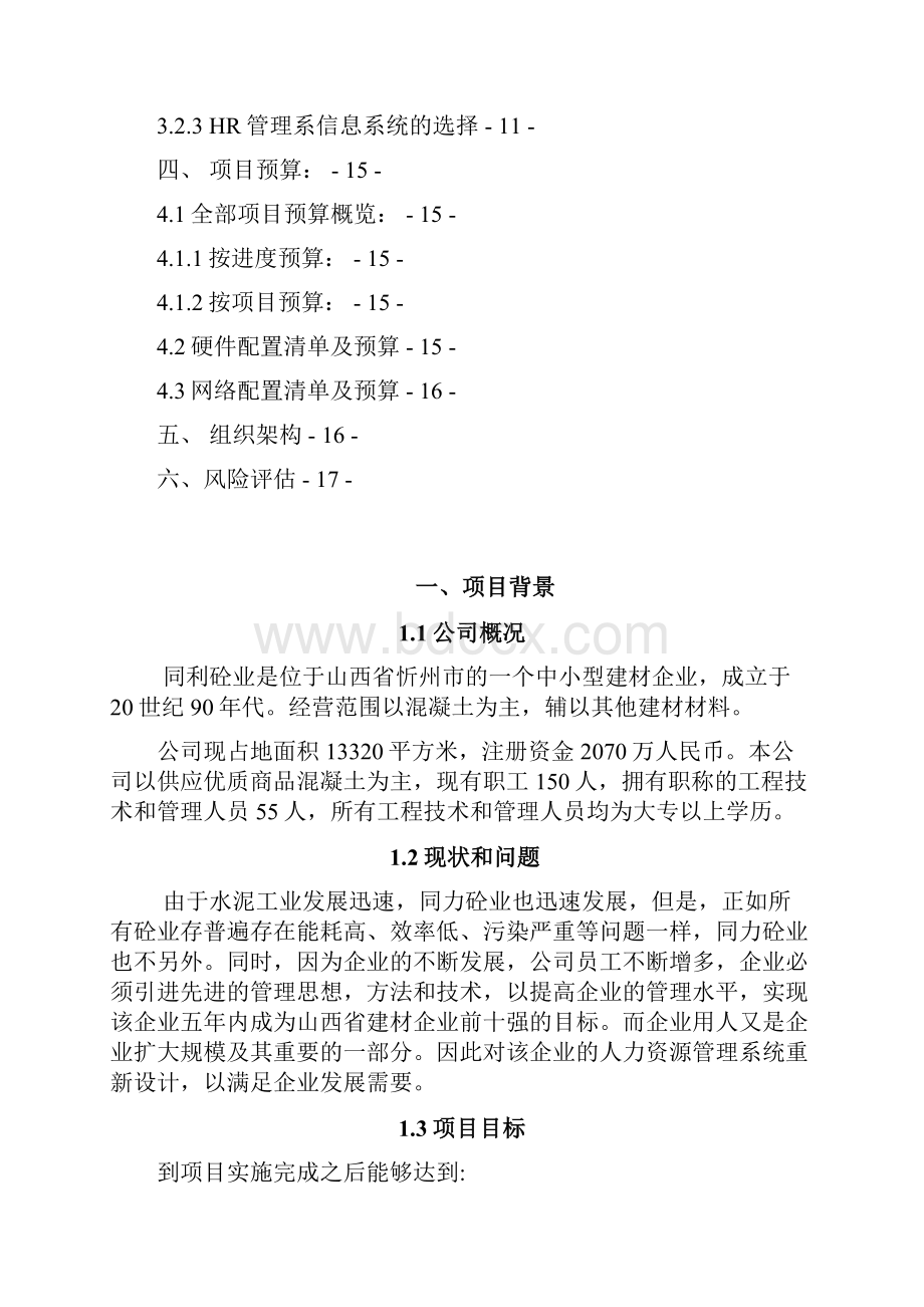 管理信息系统课程设计.docx_第2页