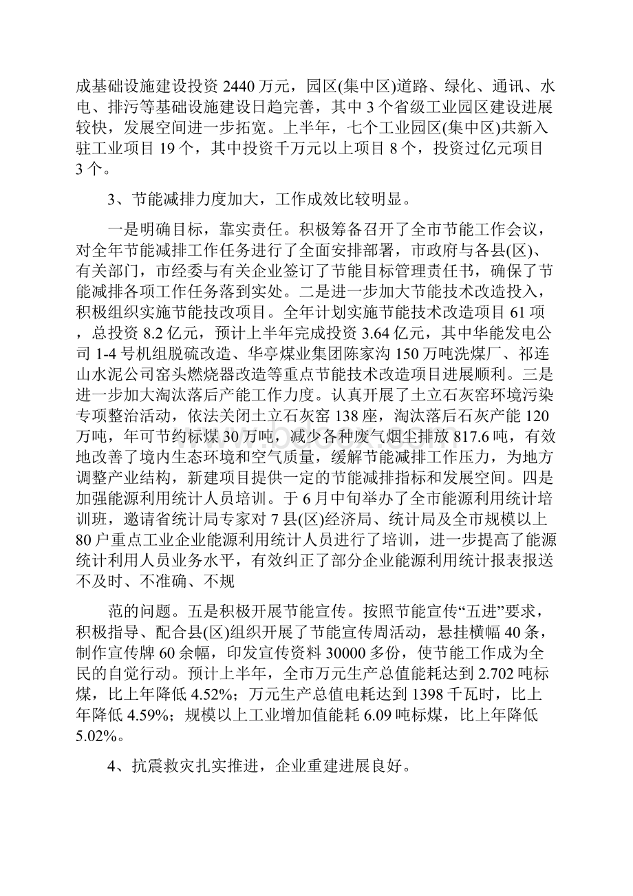 上半年全市工业经济工作总结.docx_第3页