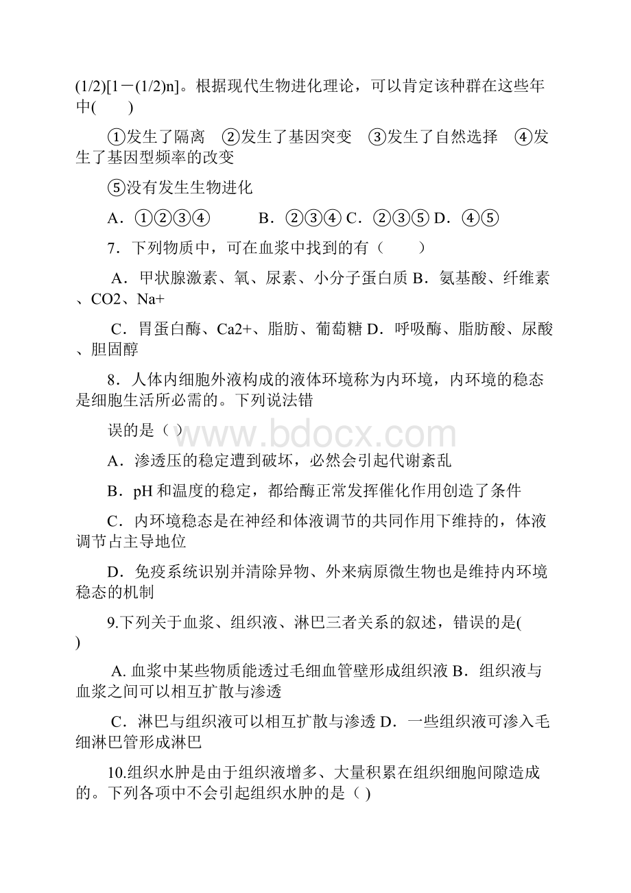 四川省攀枝花市第十二中学学年高二上学期半期调研检测生物试题Word版含答案.docx_第3页