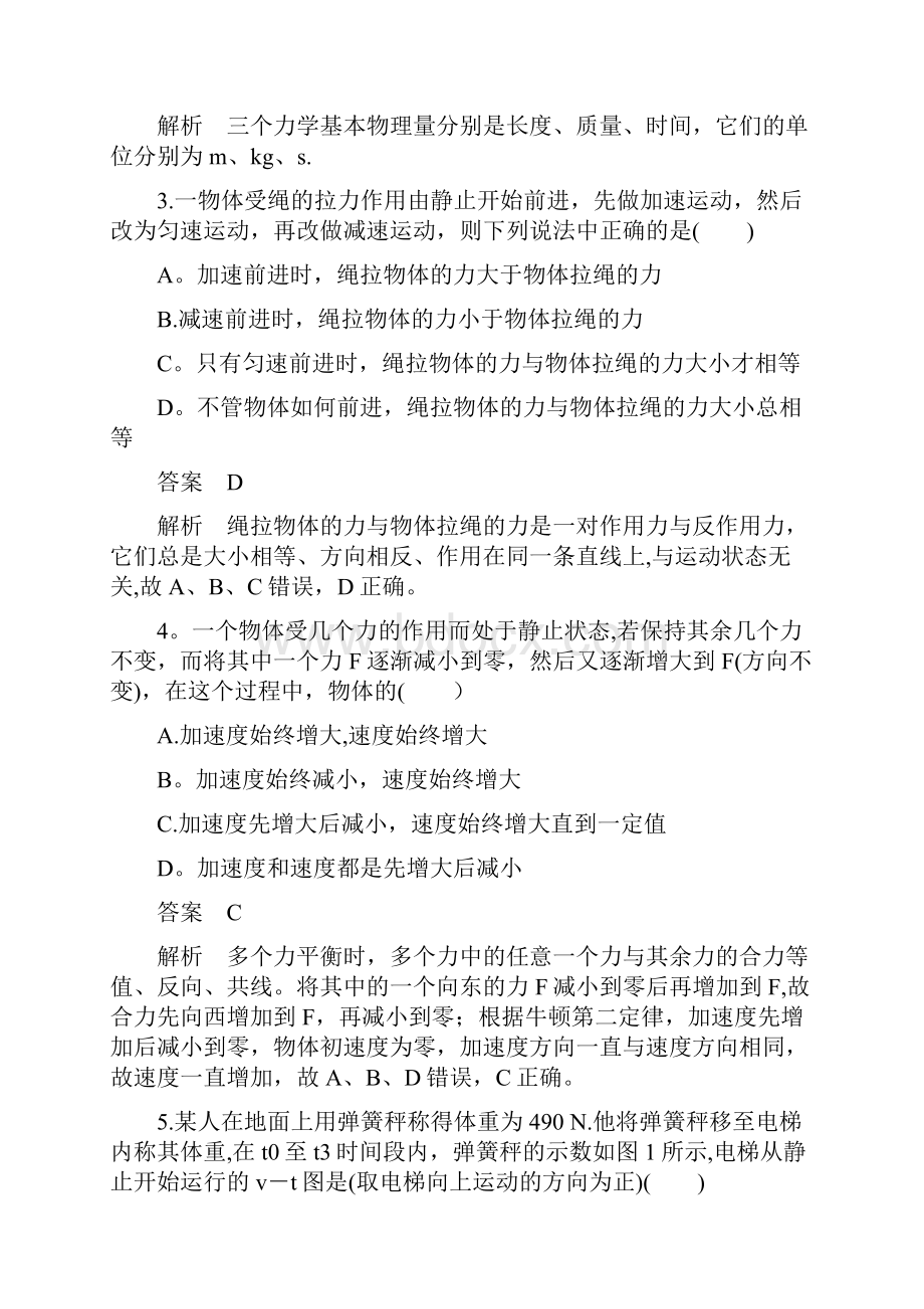 最新高考物理人教浙江一轮复习讲义第3章 章末综合练.docx_第2页