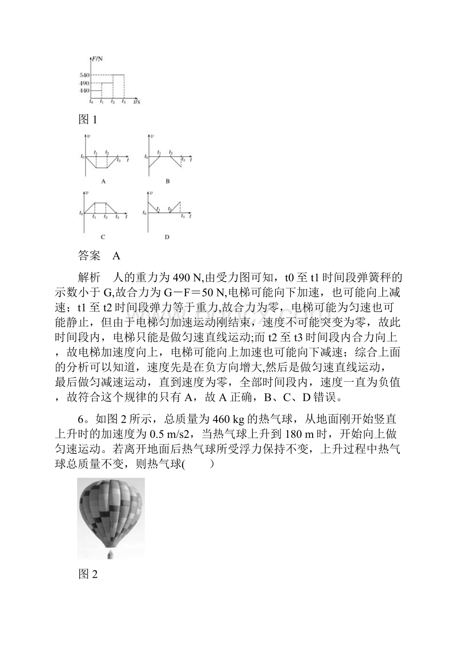 最新高考物理人教浙江一轮复习讲义第3章 章末综合练.docx_第3页