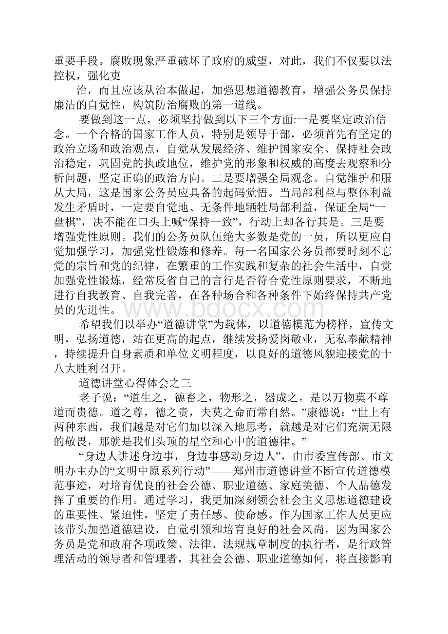 银行道德讲堂心得体会.docx_第3页