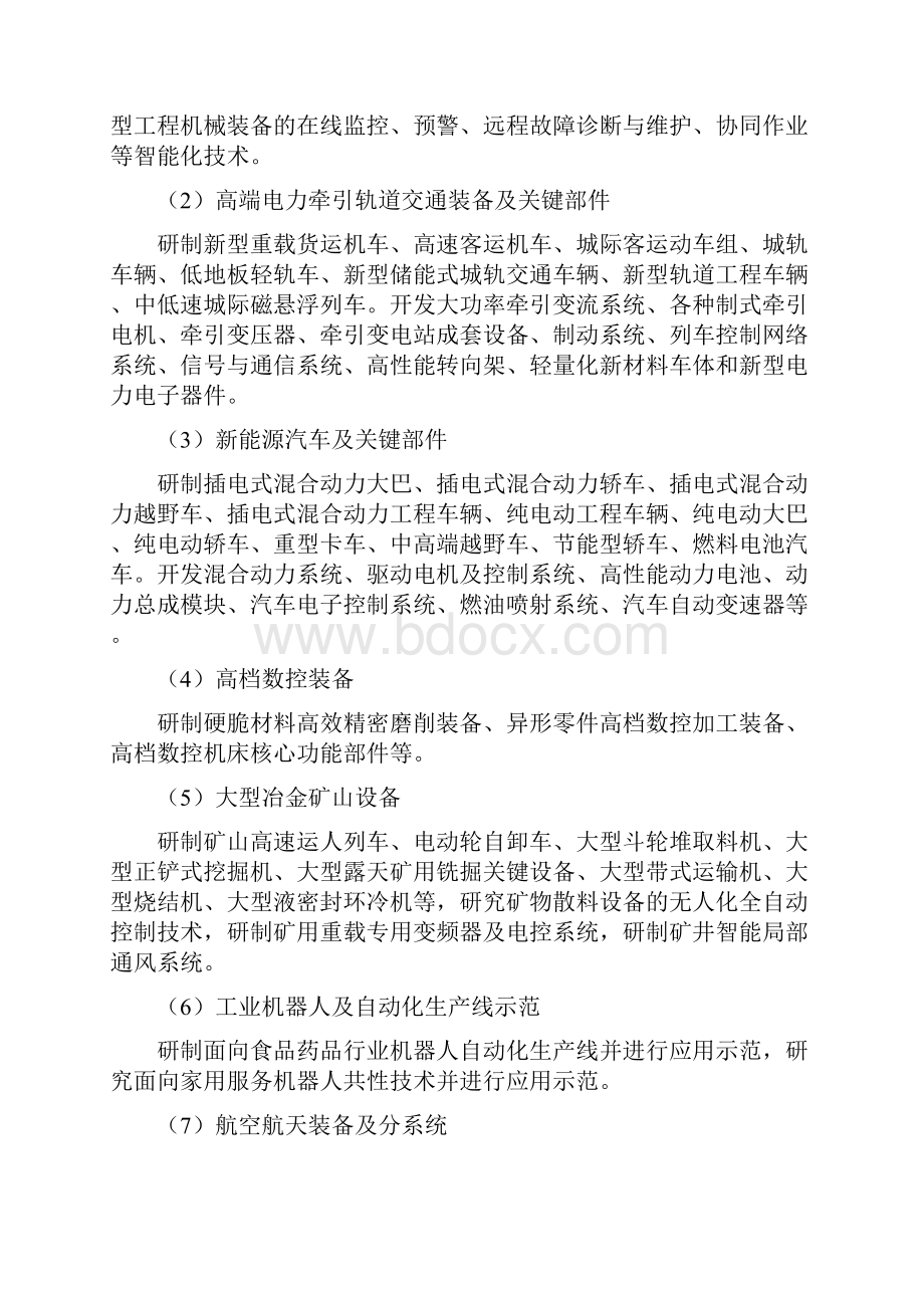 度湖南省科技计划项目申报指南.docx_第2页