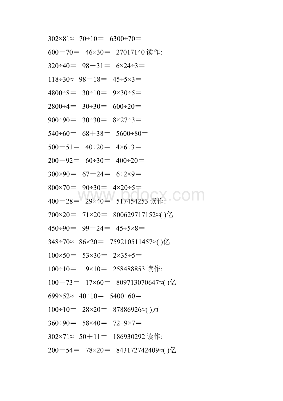 新编小学四年级数学上册口算题卡87.docx_第2页