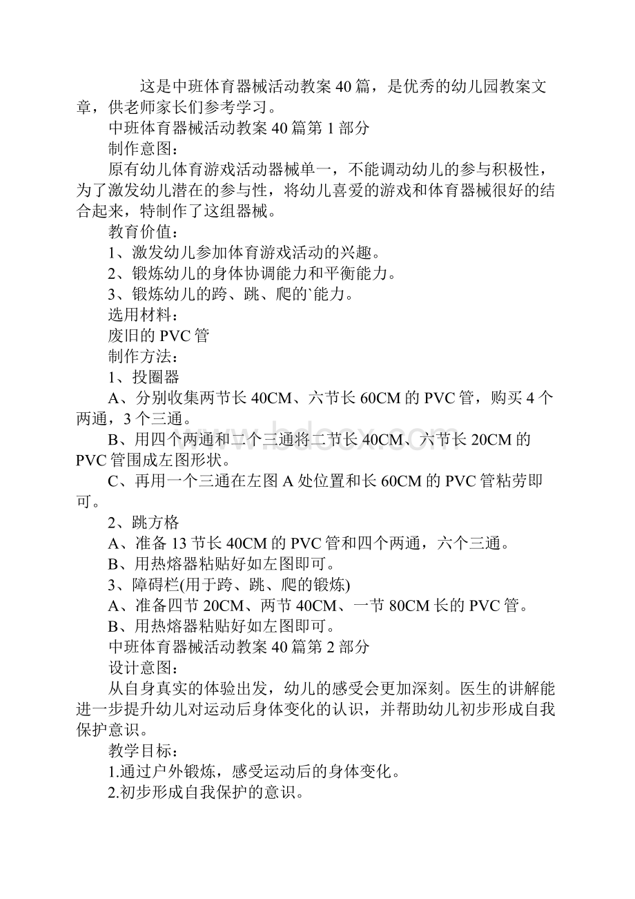 中班体育器械活动教案40篇.docx_第2页