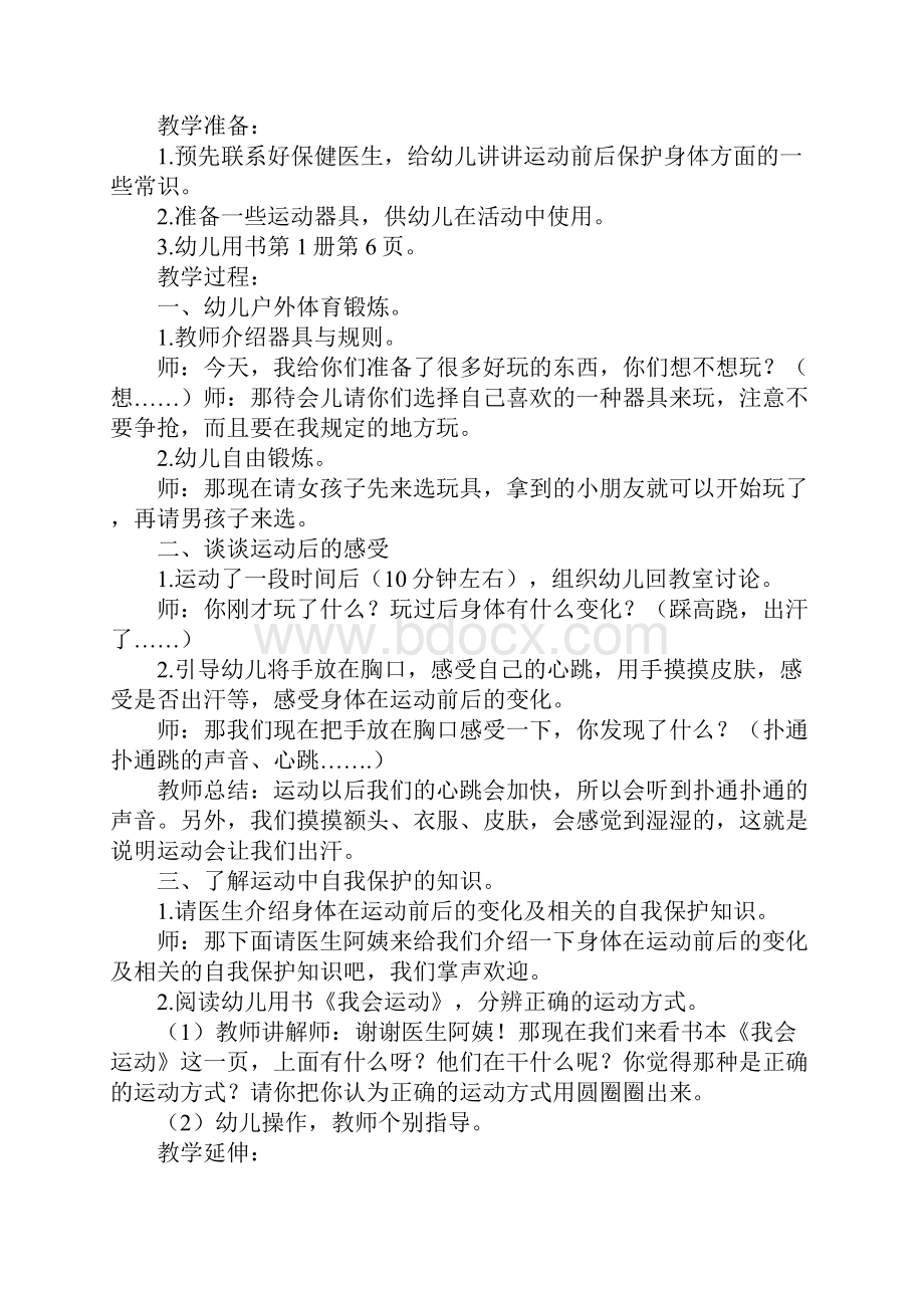 中班体育器械活动教案40篇.docx_第3页