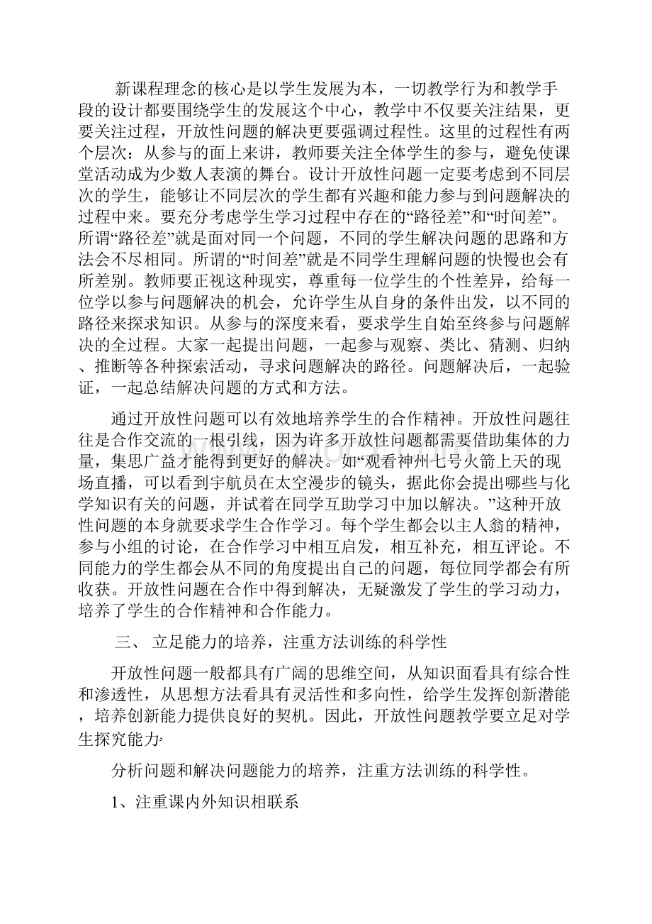 长春中学化学科开放性实验工作计划.docx_第2页