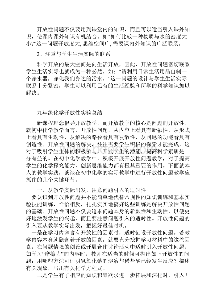 长春中学化学科开放性实验工作计划.docx_第3页