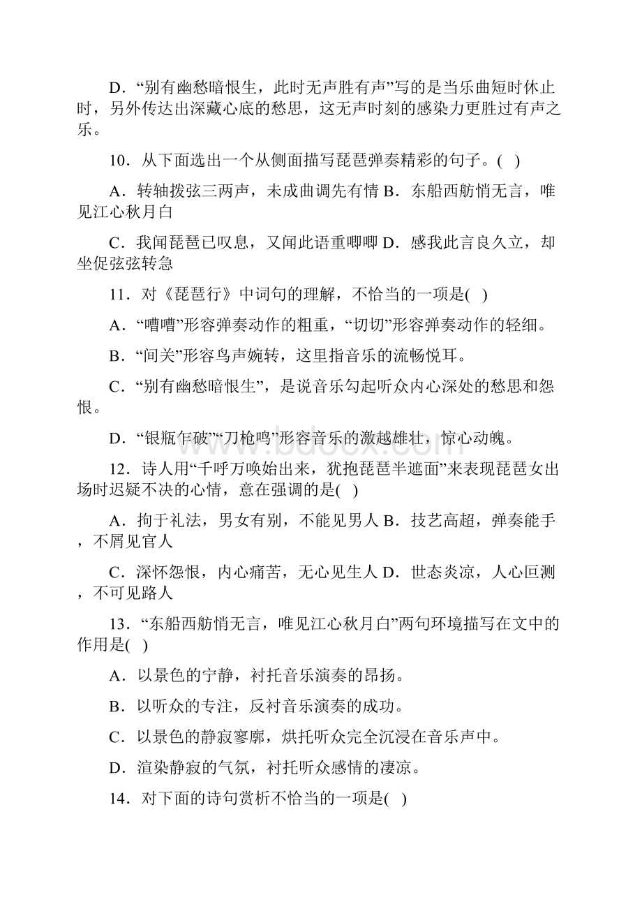 《琵琶行》赏析辨析选择题.docx_第3页