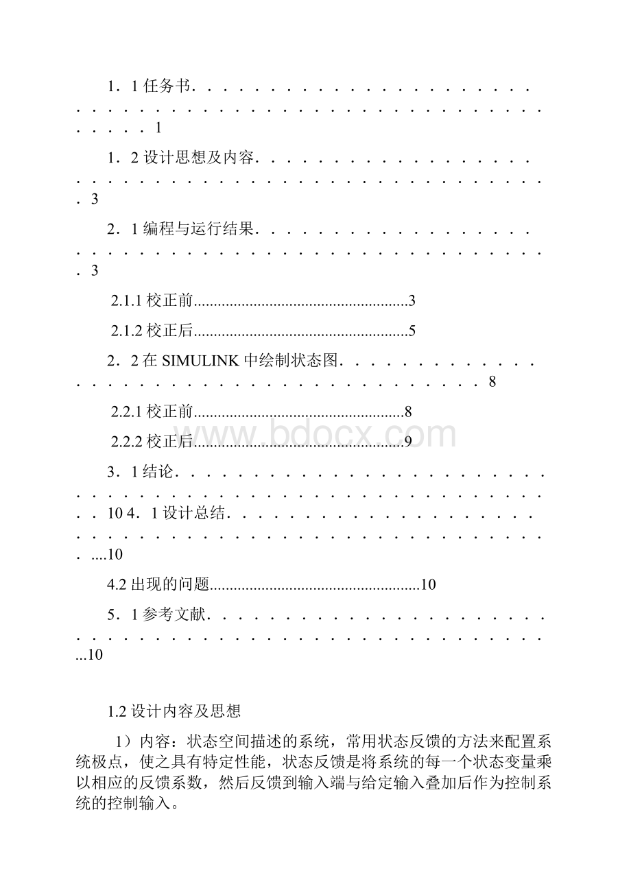 自动控制理论课程设计.docx_第2页