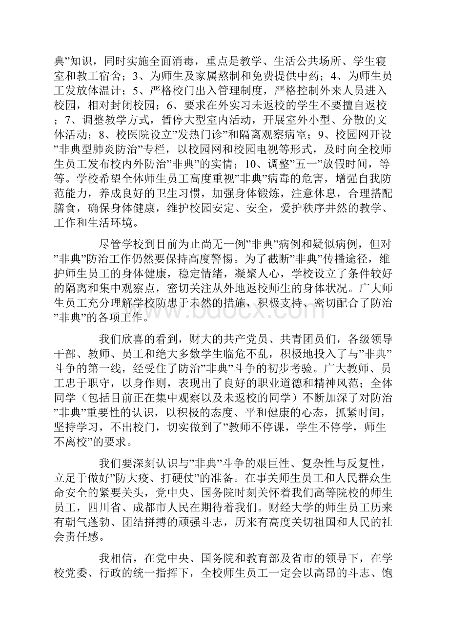 五一国际劳动节校长致辞.docx_第2页