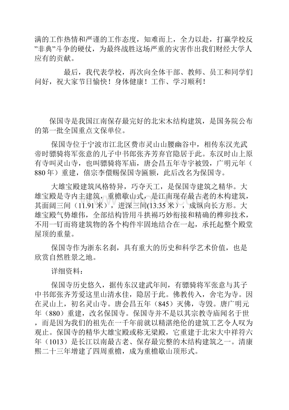 五一国际劳动节校长致辞.docx_第3页