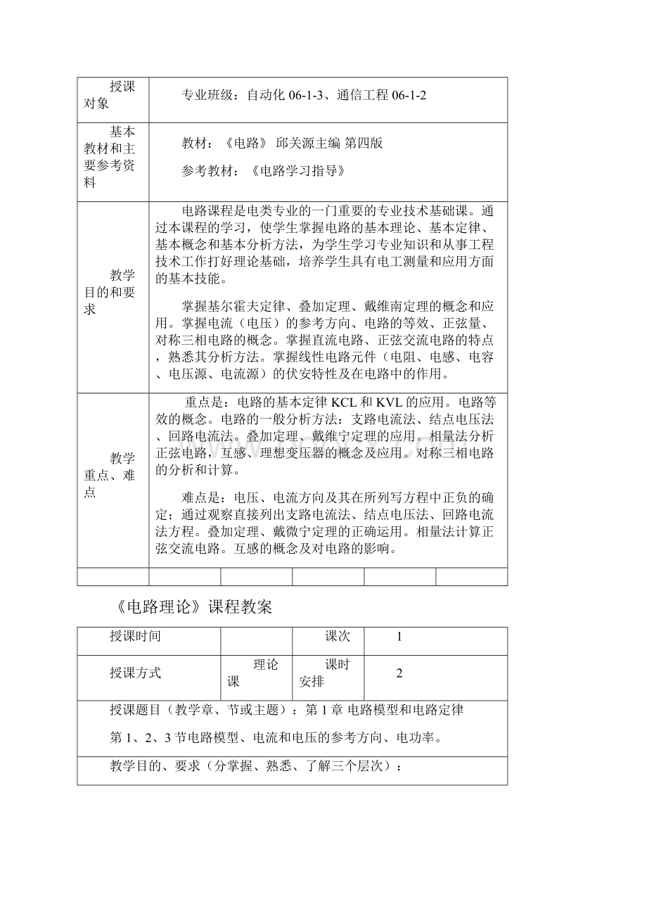 大连水产学院.docx_第2页