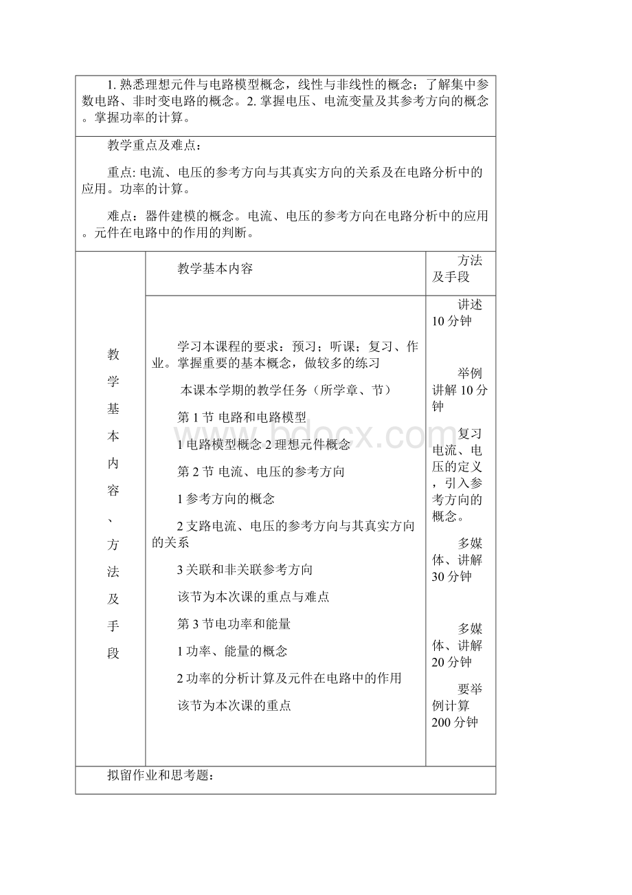 大连水产学院.docx_第3页