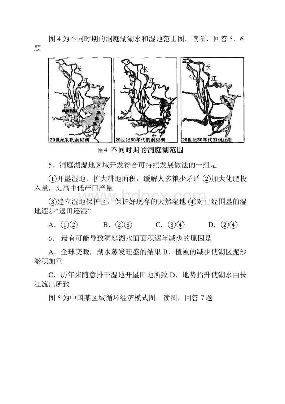 顺义区高三二模文综题最终稿.docx_第3页