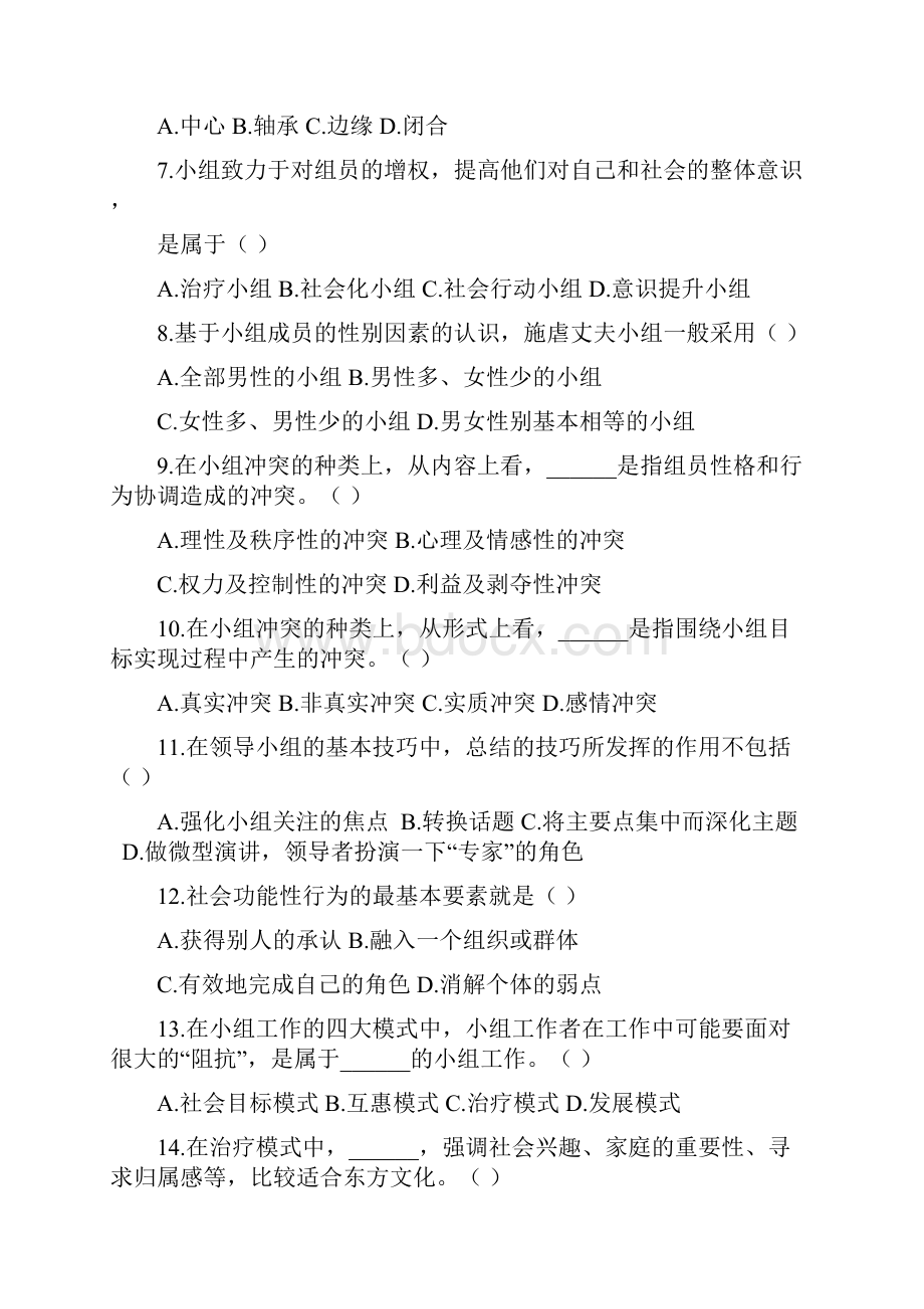 团体社会工作资料.docx_第2页