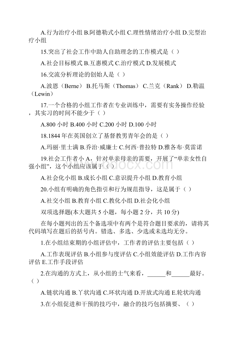 团体社会工作资料.docx_第3页