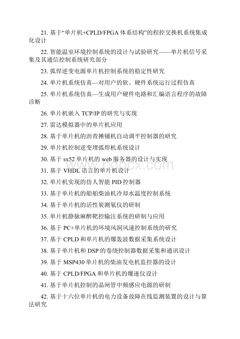 单片机毕业设计题目及电子毕业设计题目.docx_第2页