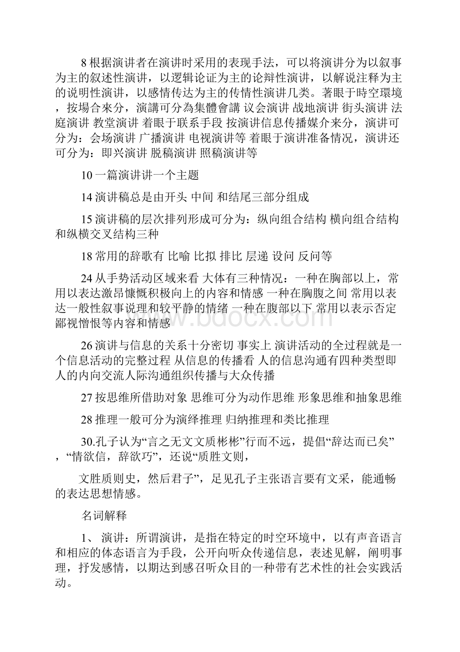 演讲稿之简述演讲与口才的关系.docx_第3页