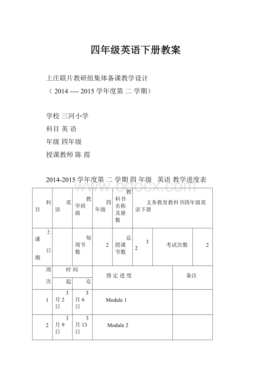 四年级英语下册教案.docx_第1页