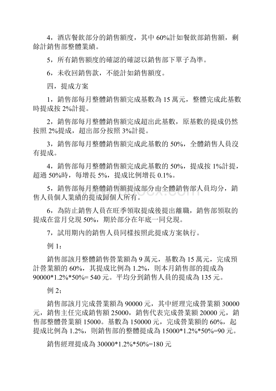 酒店营销提成方案1.docx_第2页